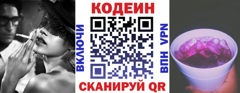 Codein Purple Drank  Купить где  Аксай 